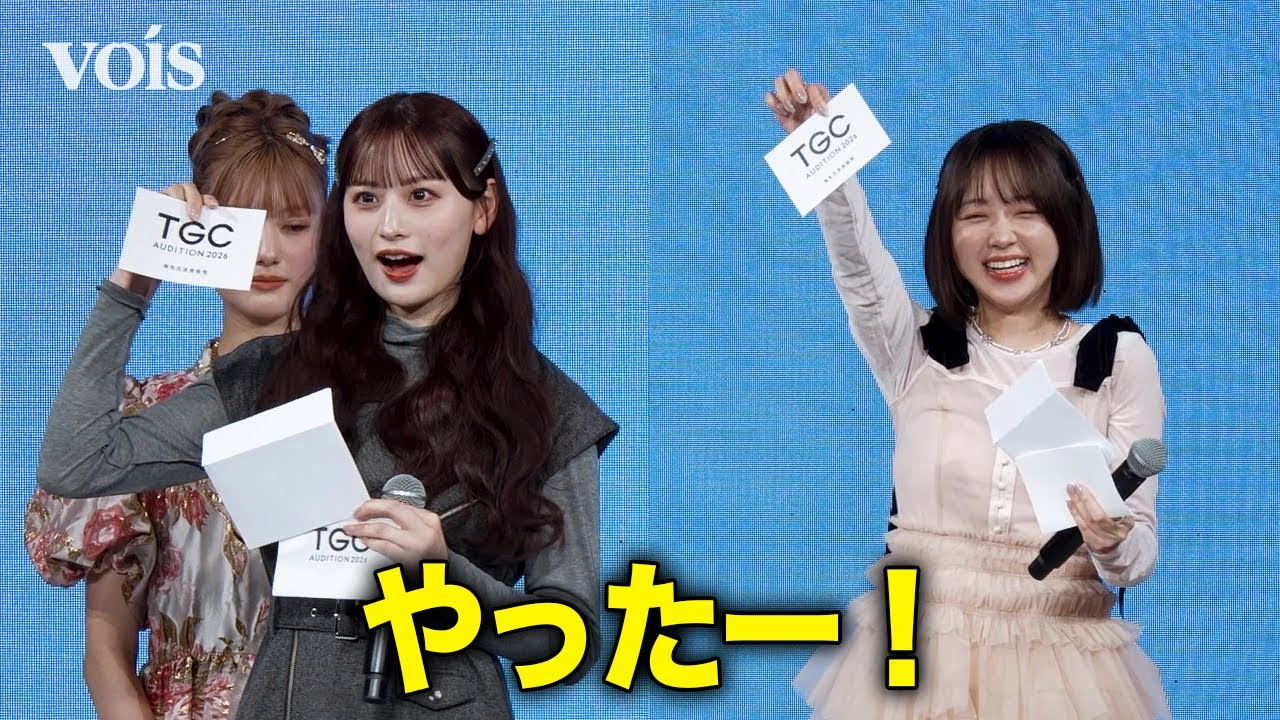 立花琴未＆なえなの交渉権引き当てる、莉子＆鶴嶋乃愛＆くれまぐ＆おさき参加　TGC AUDITION 2026