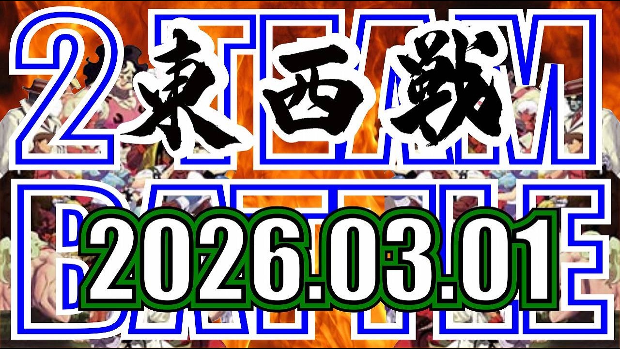 2026.03.01 SFIII 3rd strike East vs West tournament