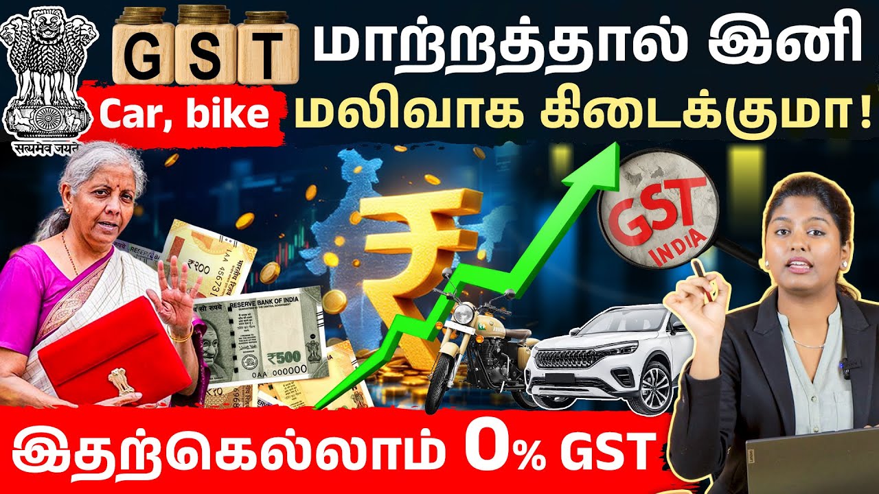 GST 2025 New Rates Highlights | Govt Cuts GST on Common Items | Old GST vs New GST