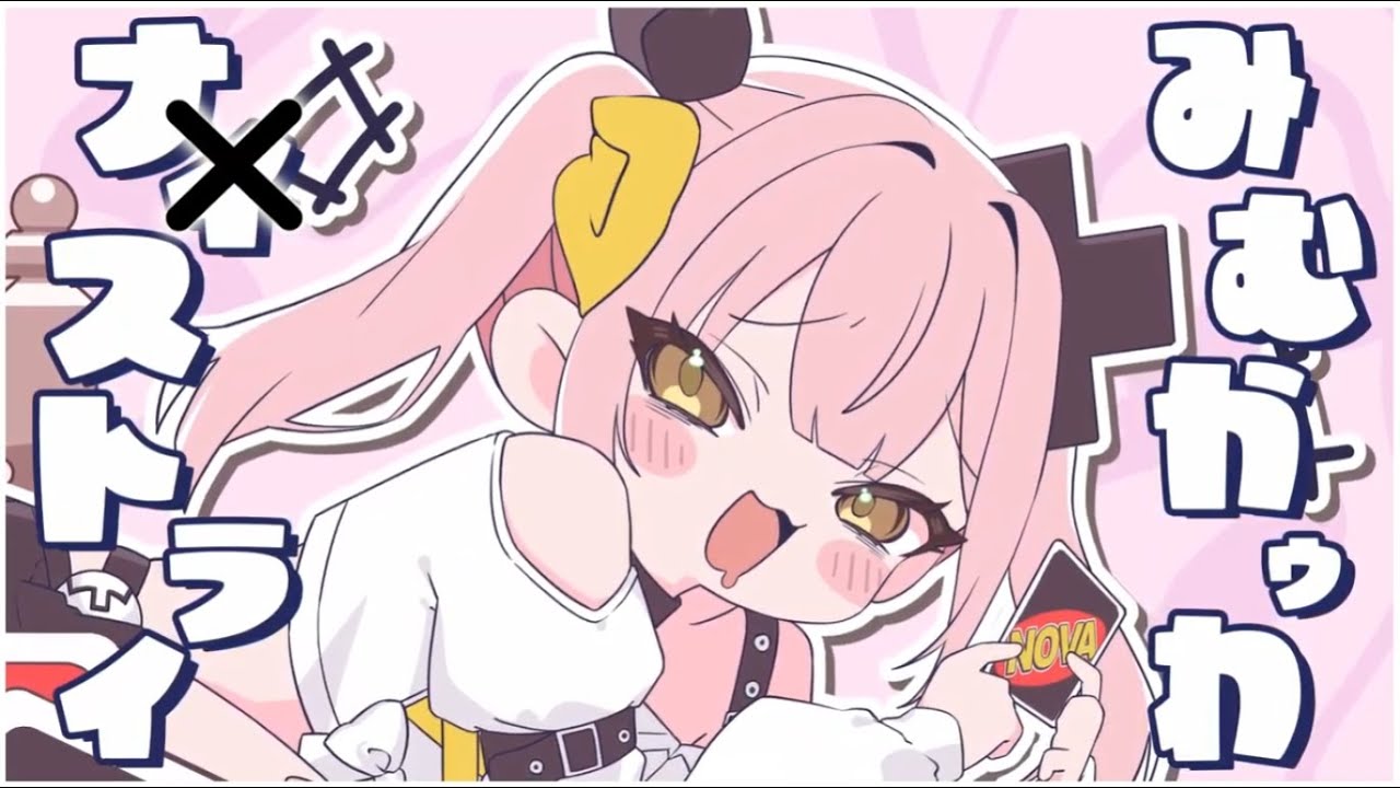 みむかｩわナイストライ/ covered by 柚鳥ペケ【歌ってみた】