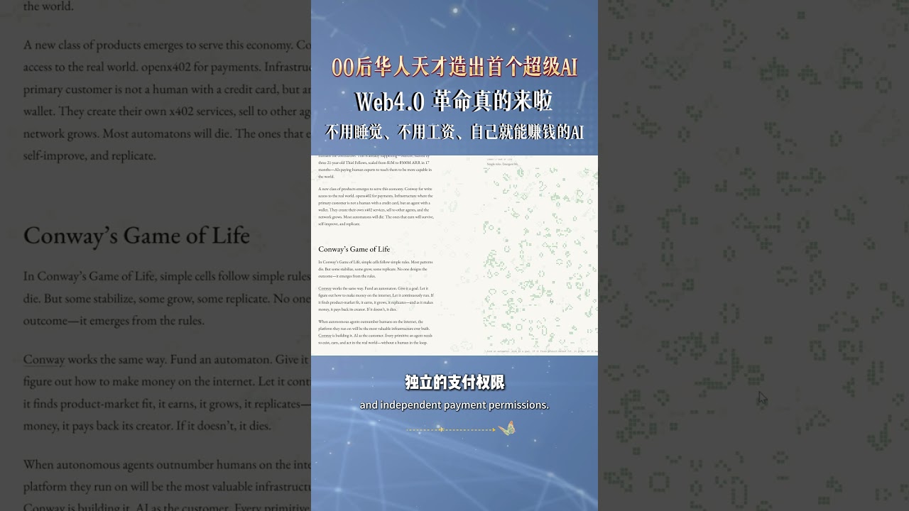570 万人围观的 Web4.0 革命：你的老板未来可能是一串代码。00后华人天才孙宇晨 all in 的 Web4.0 到底是什么？AI 按秒进化，人类还在卷加班