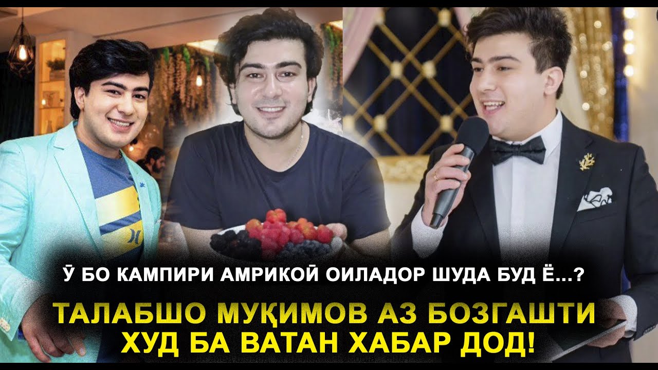 СИРЕ, КИ ҲАМАГӢ МЕХОСТ ДОНАД! ЧӢ ҲОЛ ДОРӢ ТАЛАБШО?