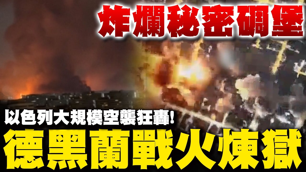 開炸伊朗