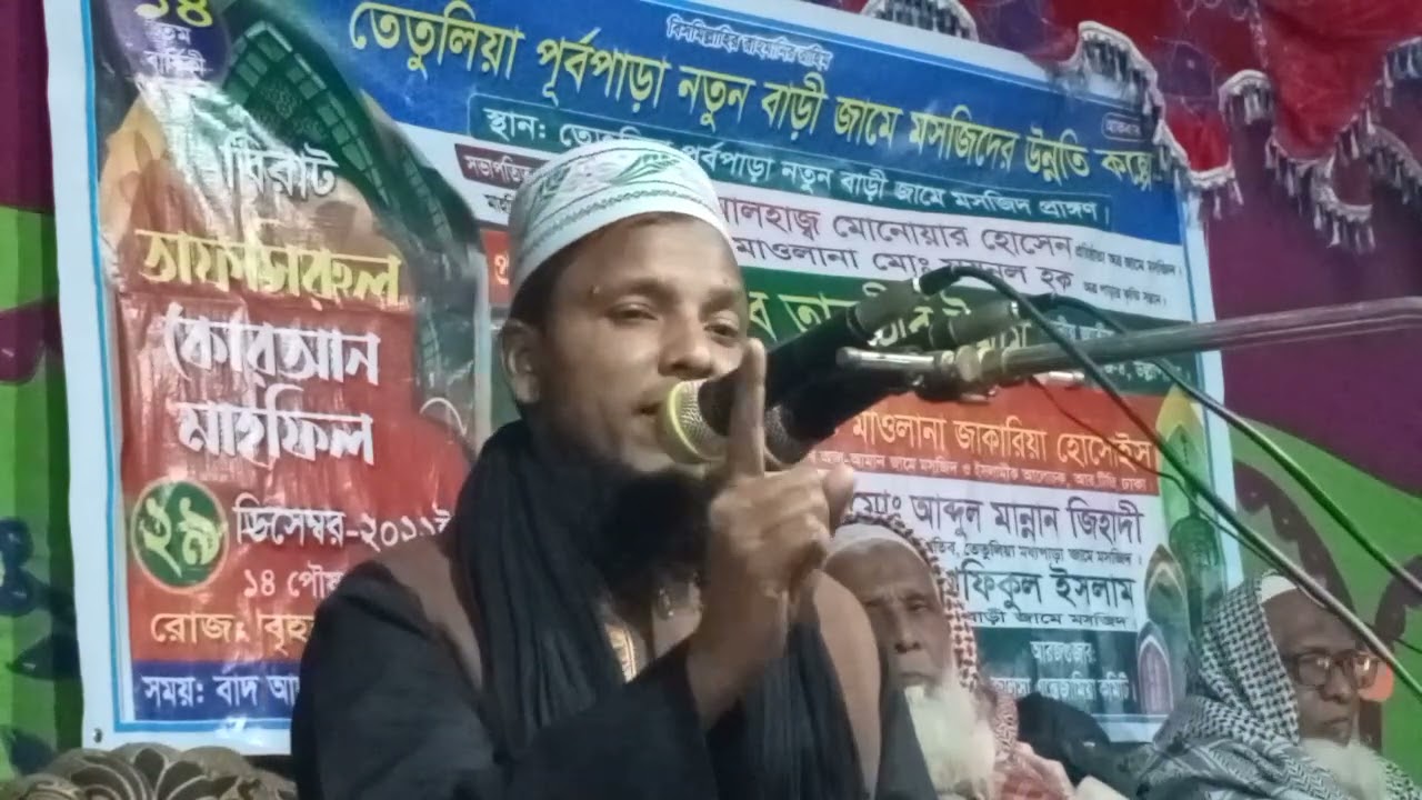 মাওঃ মোঃ শফিকুল ইসলাম ফারুকী সিরাজগঞ্জ 01720091537