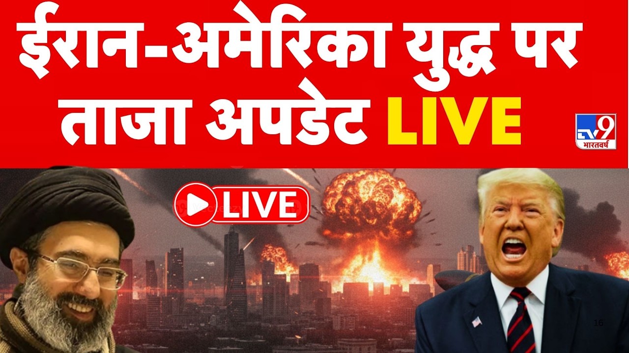 Iran America War Update: अमेरिका ने शुरू किए हवाई हमले!  | Trump | Khamenei | Hormuz War | Top News