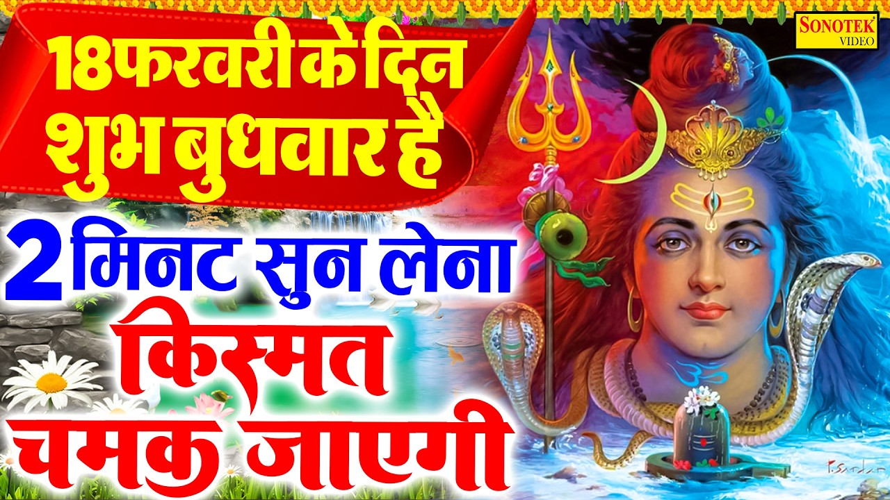 Live :- आज के दिन शिव जी का यह भजन सुन लेना आपकी सभी मनोकामएं पूर्ण हो जाएँगी | शिव भजन |Shiv Bhajan