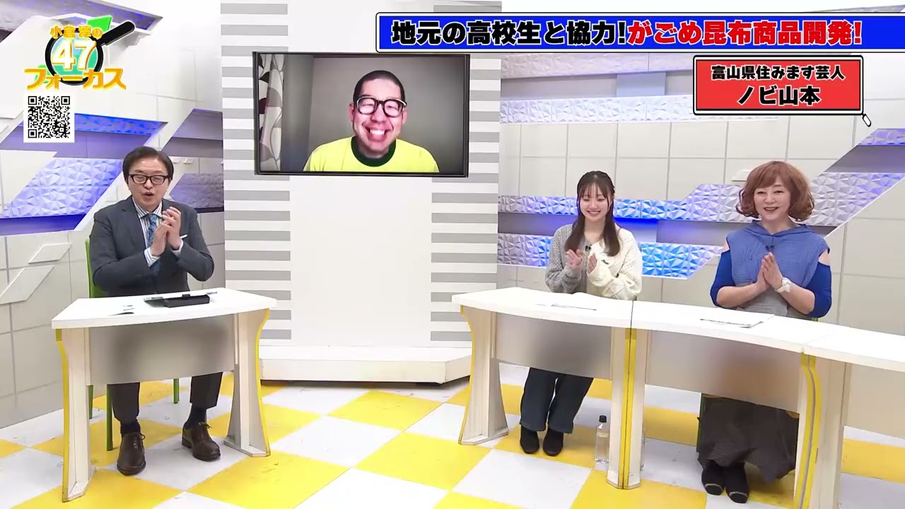 富山県住みます芸人ノビ山本のBSよしもと企画「がごめ昆布で商品開発！」第1弾