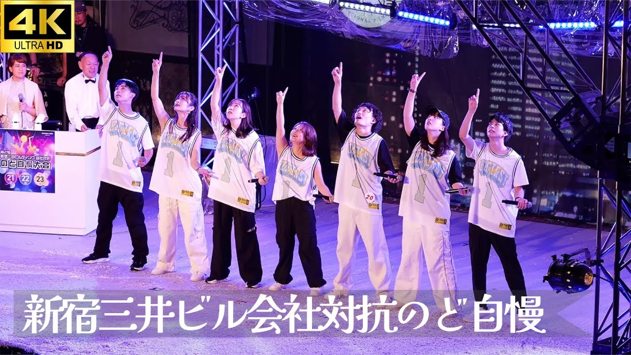 【新宿三井ビル  のど自慢 2024 決勝】「Shining One」- BE:FIRST / パーソルクロステクノロジー フルコーラス 三井ビル 新宿