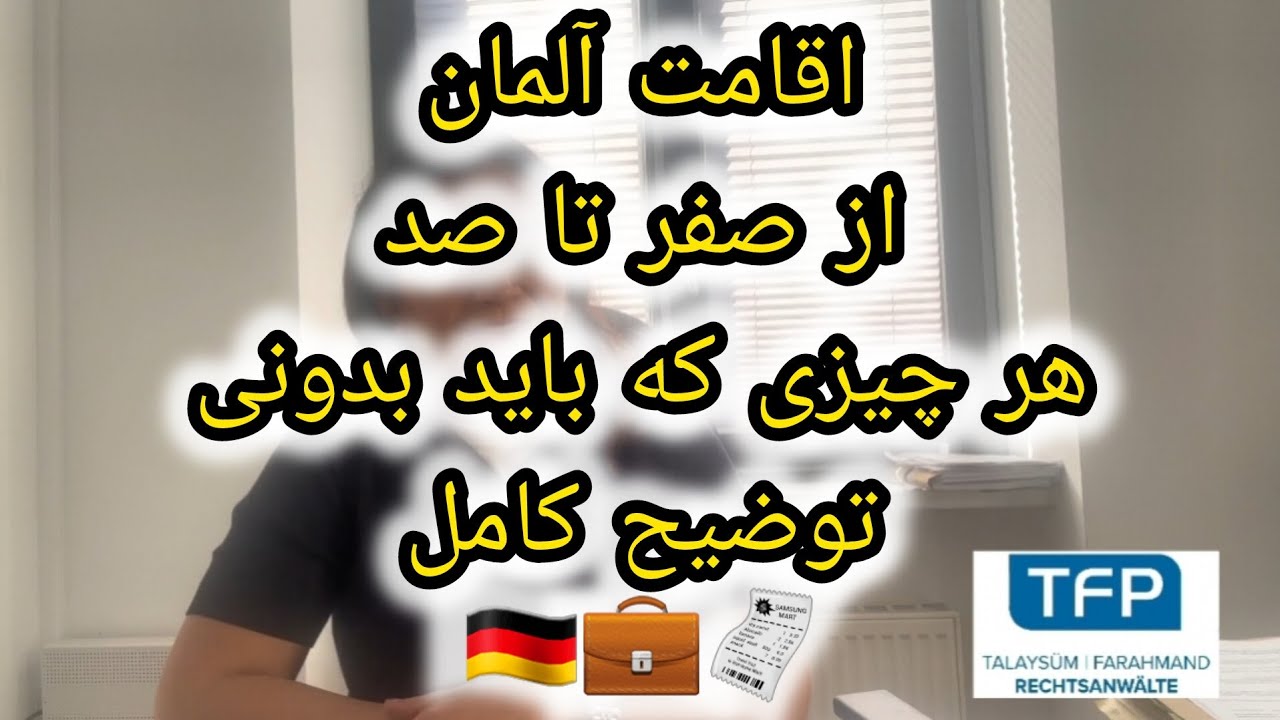 صفرتاصد اقامت آلمان|بهترین روش دریافت کارت اقامت  تضمینی