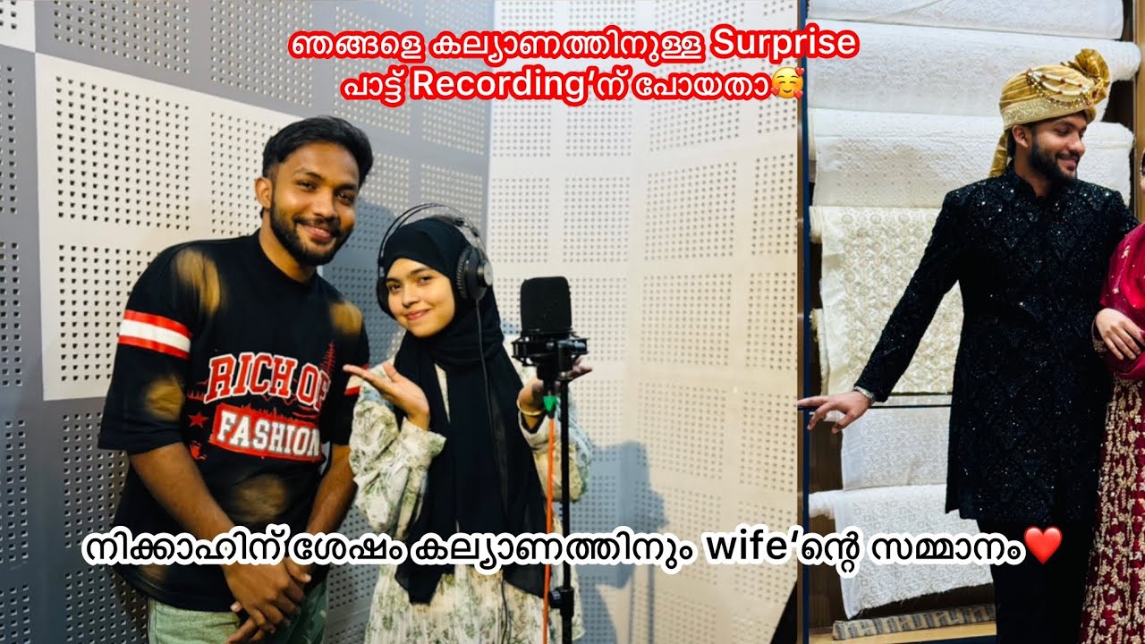 ഞങ്ങളെ കല്യാണത്തിനുള്ള Surprise പാട്ട് Recording‘ന് പോയതാ🥰 #wedding #love #song #happy