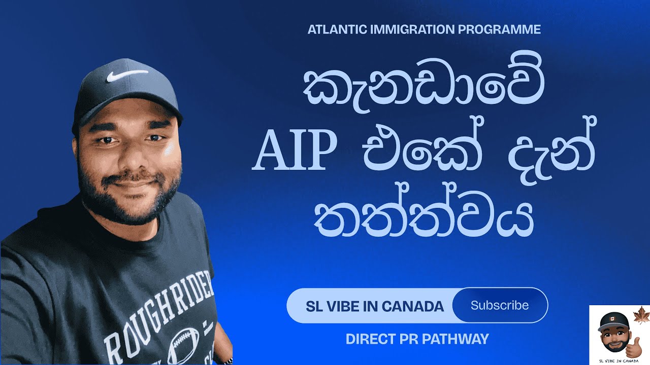 කැනඩාවේ AIP එකේ දැන් තත්ත්වය | Atlantic Immigration Programme | Direct PR Pathway 🔥 #canadapr