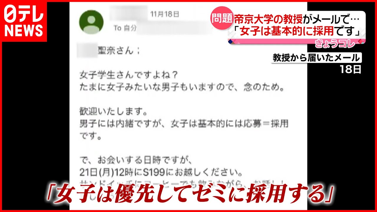 【学生に波紋】帝京大教授  男子学生を女性と勘違い  &ldquo;女子は優先してゼミに採用する&rdquo;