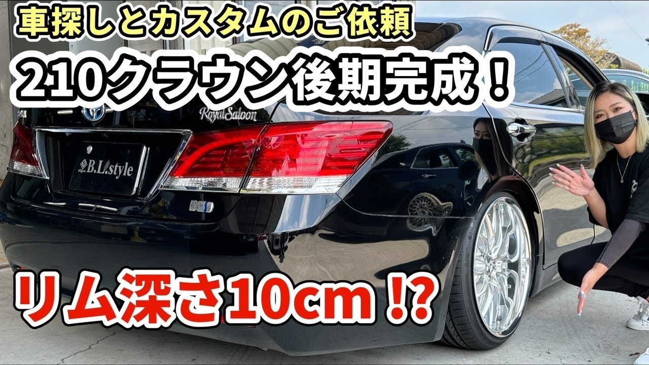 足回りに拘るB.L.styleが1mmでも深リムに出来るように設定したサイズとは？