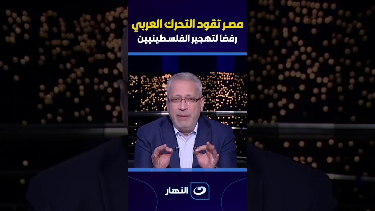 مصر تقود التحرك العربي رفضا لتهجير الفلسطينيين
