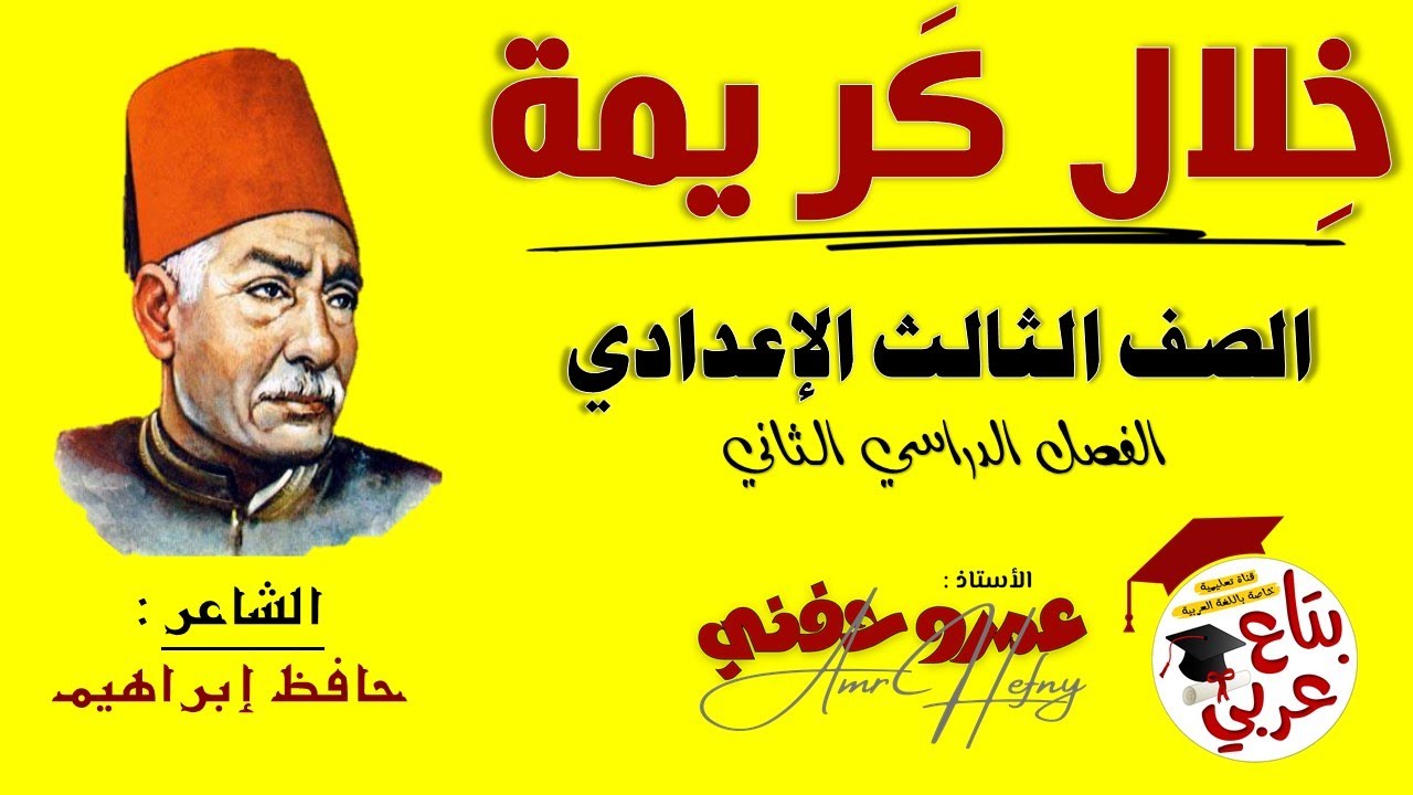 نص خلال كريمة للصف الثالث الإعدادي