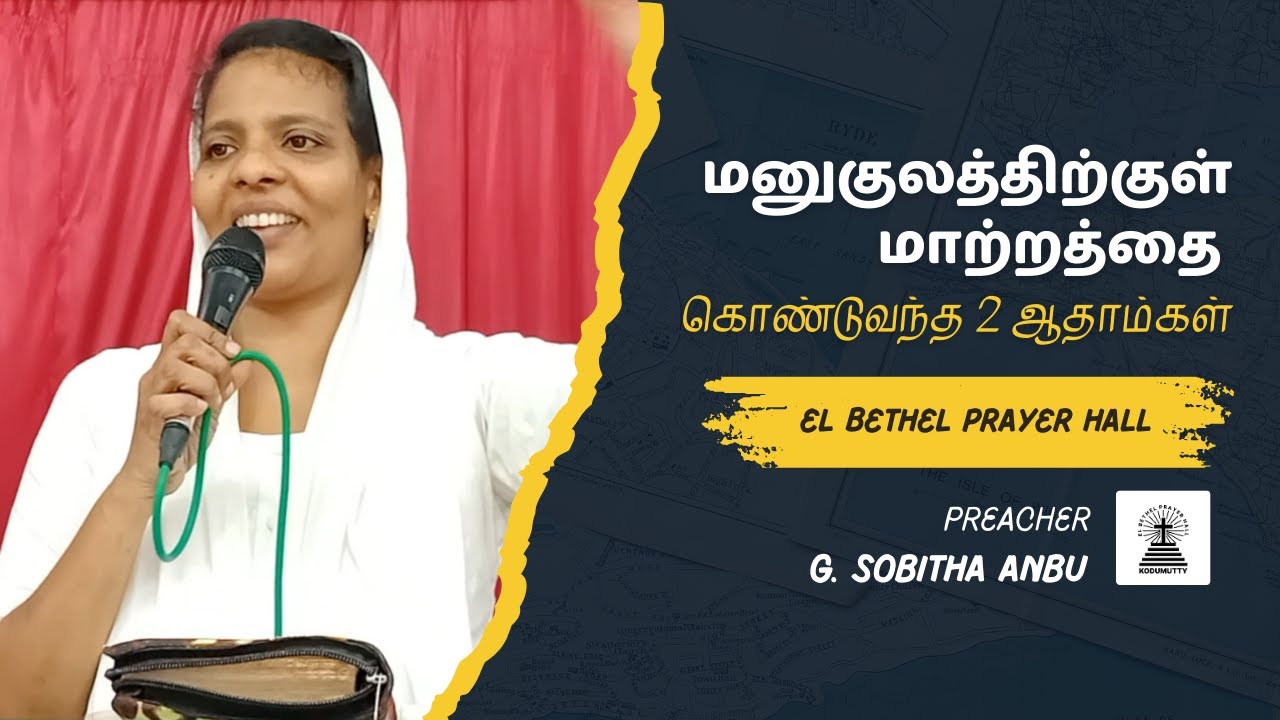 மனுகுலத்திற்குள் மாற்றத்தை கொண்டுவந்த 2 ஆதாம்கள்  - 25 - Nov - 2025