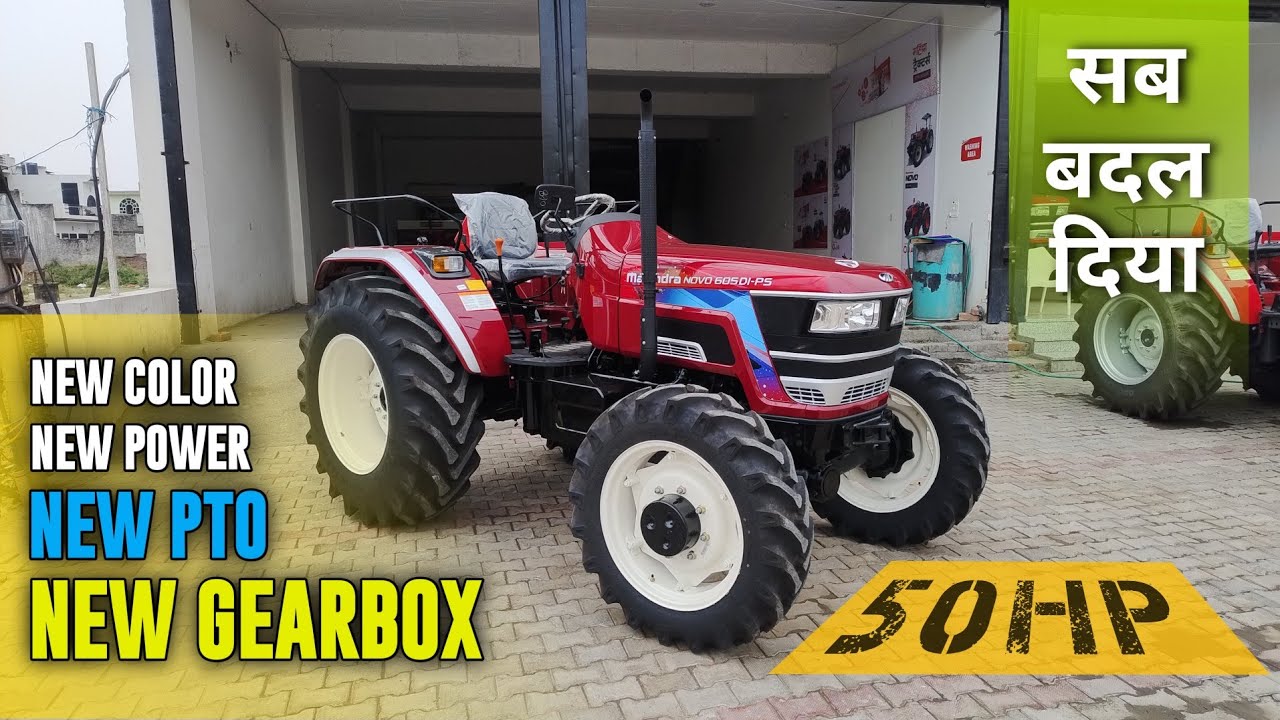 New Model Novo 605 PS 2025 launch | HP कम मगर PTO पहले से ज्यादा