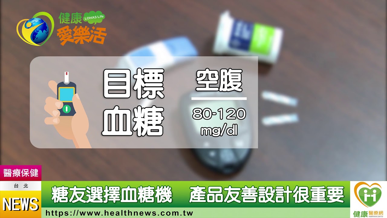 第二型糖尿病佔九成　測血糖早發現