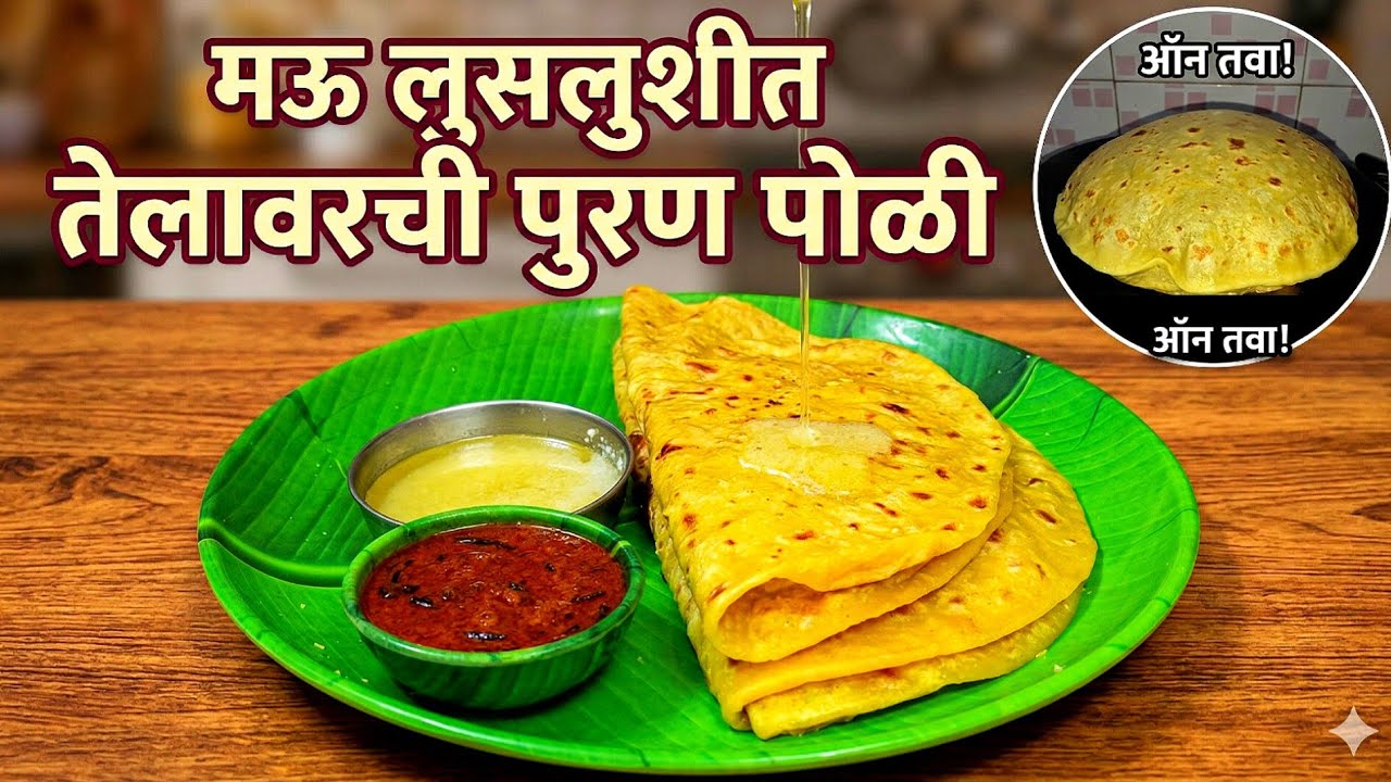 मऊ लुसलुशीत तेलावरची पुरण पोळी | Telavarchi Puran Poli | Puran Poli Kaise Banaye @AsmitasKitchen21 