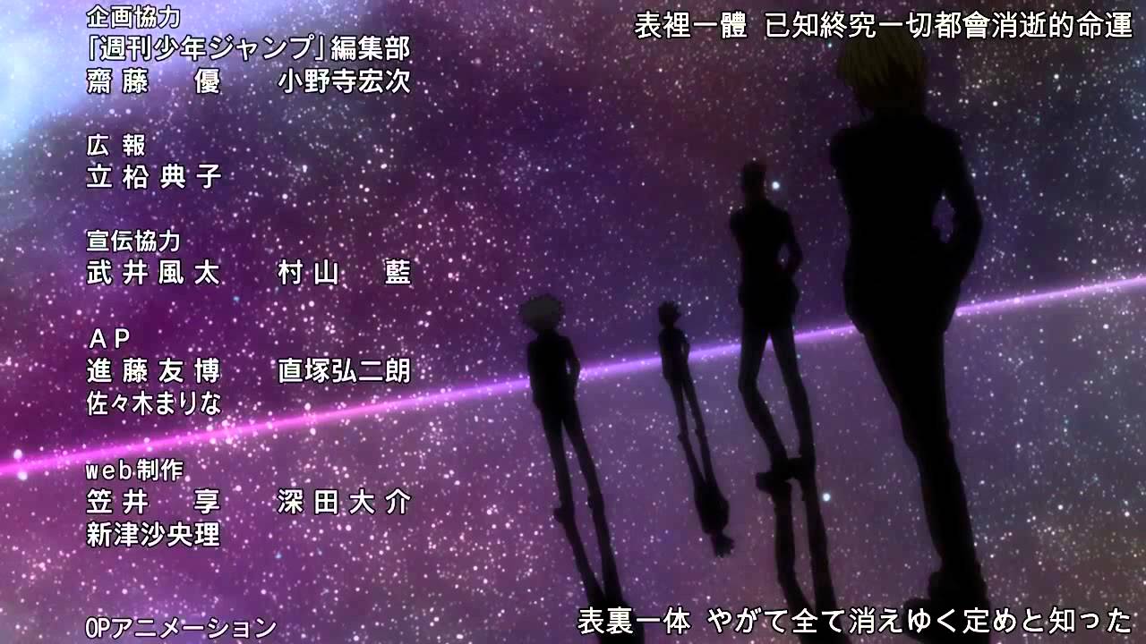 HUNTER&times;HUNTER ゆず「表裏一体」 TVsize