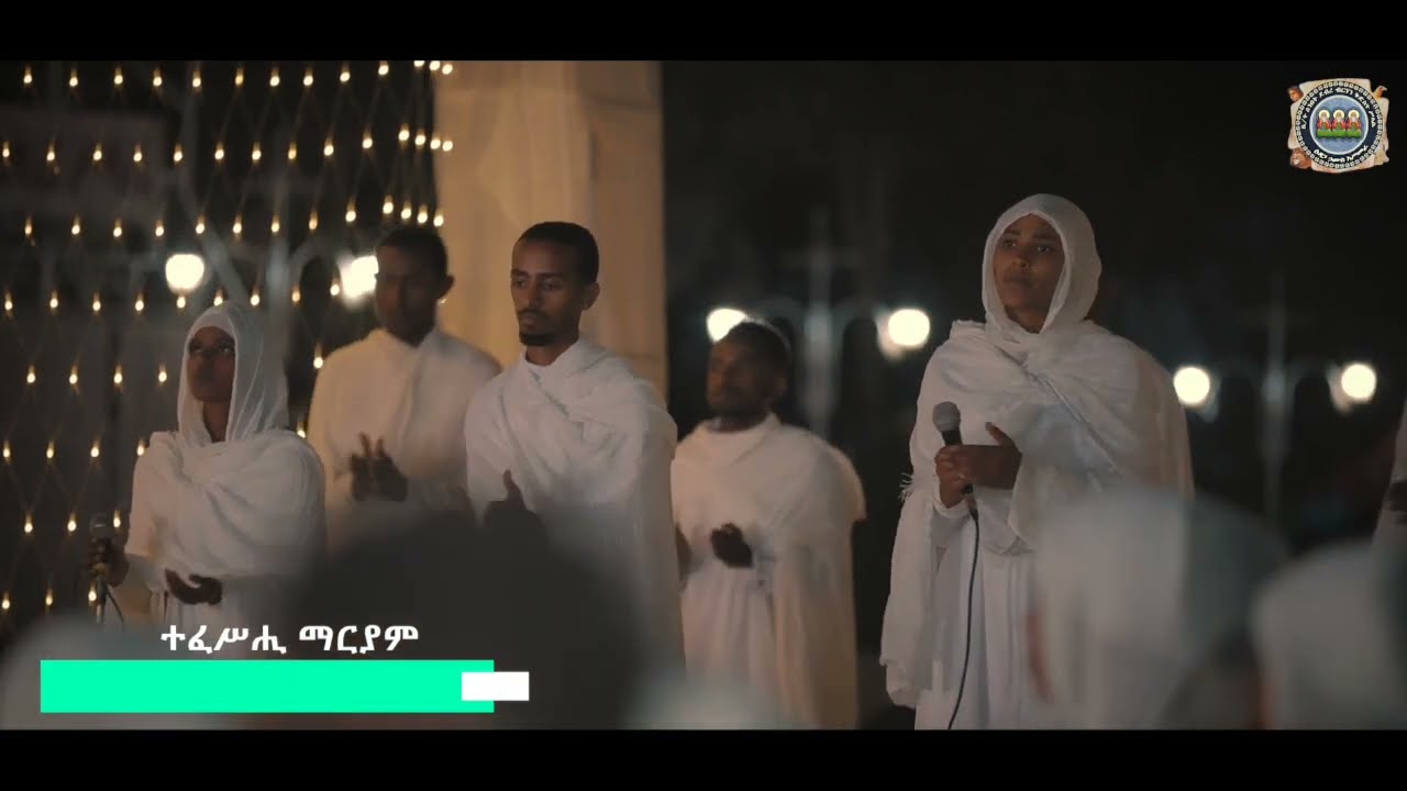 ተፈሥሒ ማርያም ( Tefeshi_Maryam)  Eritrean Orthodox Tewahdo Mezmur @dbkstv 2024