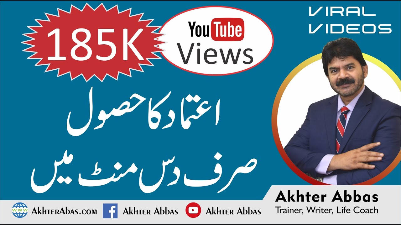 How to Build Self Confidence By Akhtar Abbas | Urdu