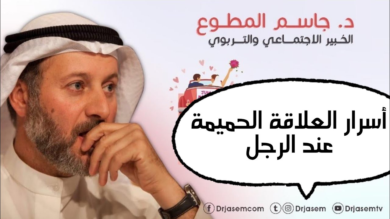 أسرار العلاقة الحميمة عند الرجل