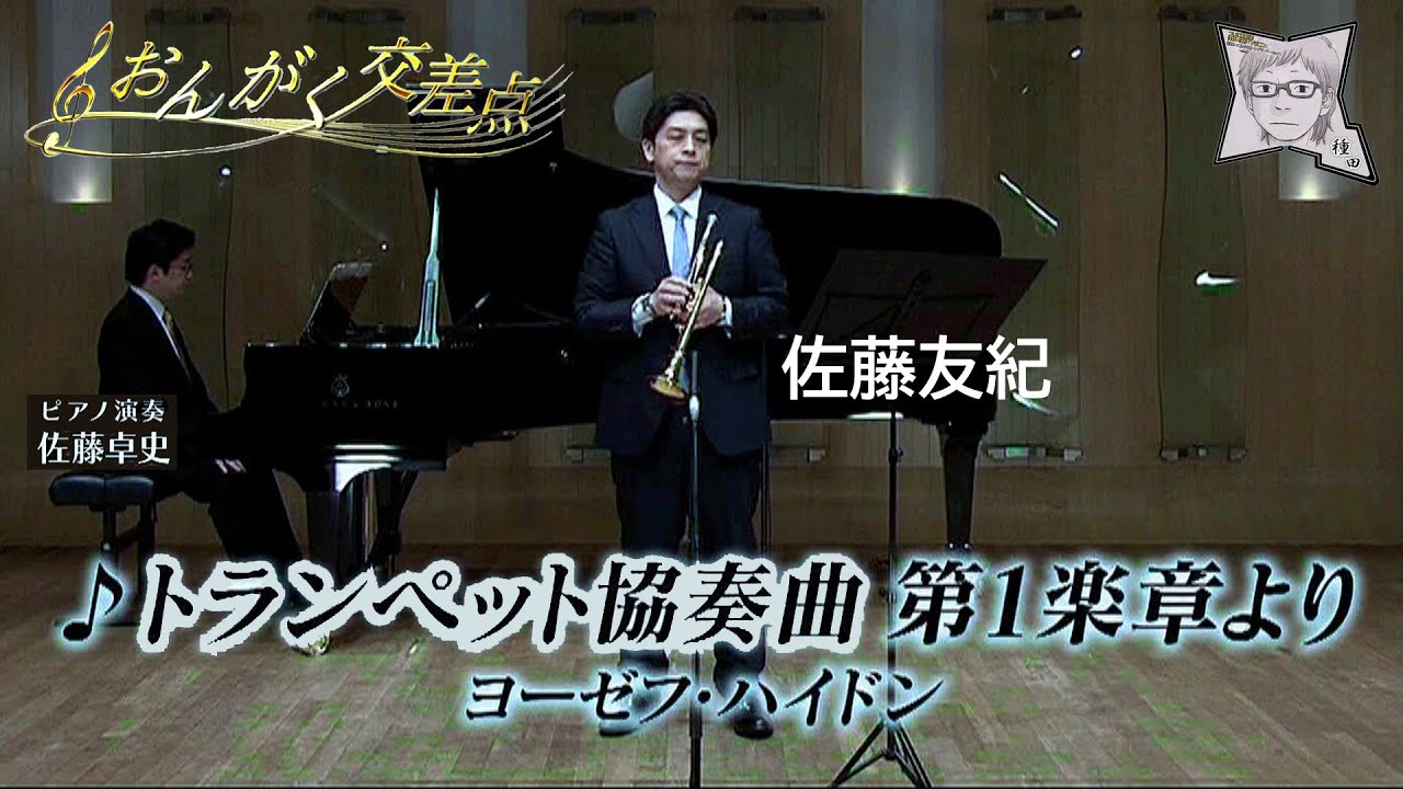トランペット協奏曲(ハイドン)／佐藤友紀