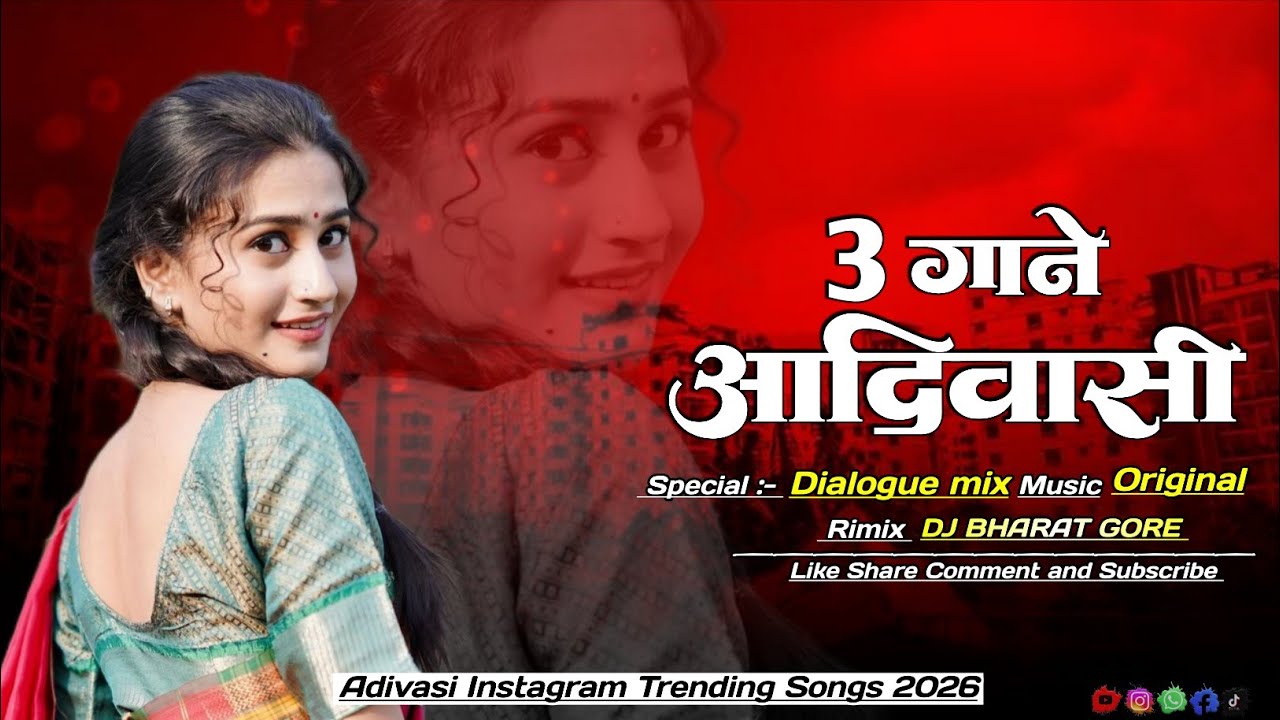Aadiwasi Nonstop || 3 गाने एक साथ || New Aadivasi Trending song 2026 || Dj Bharat Gore
