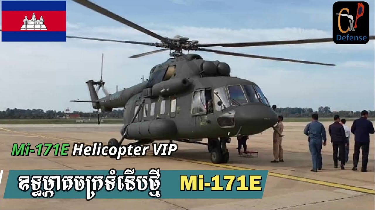 Cambodia Airforce : New Helicopter MI-171E  សម្តេចលើកទឹកចិត្តមហារសេដ្ឋីខ្មែរទិញយន្តហោះ