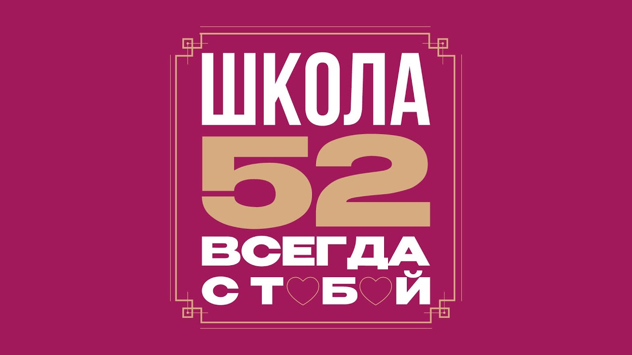 Встреча одноклассников выпуска 1989-1991 - 52 рижская средняя школа