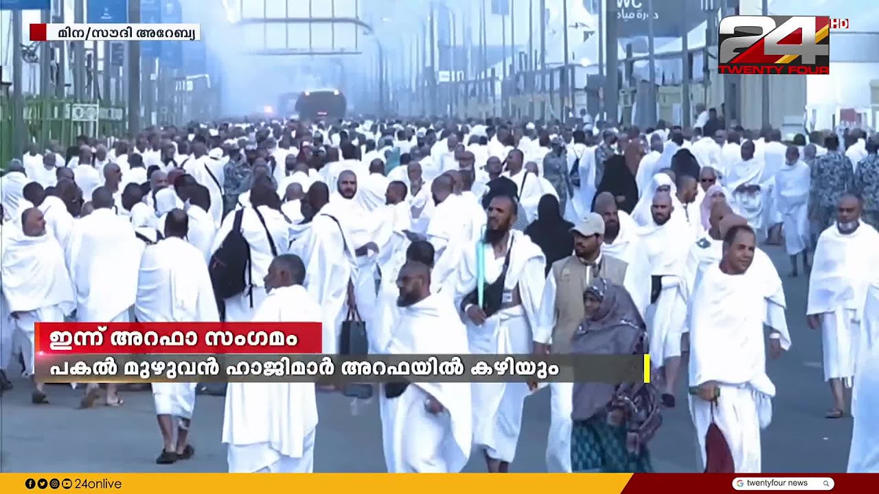 അറഫാസംഗമത്തിനായുള്ള കാത്തിരിപ്പിൽ തീര്‍ഥാടകര്‍; എന്താണ് അറഫാ സംഗമത്തിന്റെ പ്രത്യേകത?