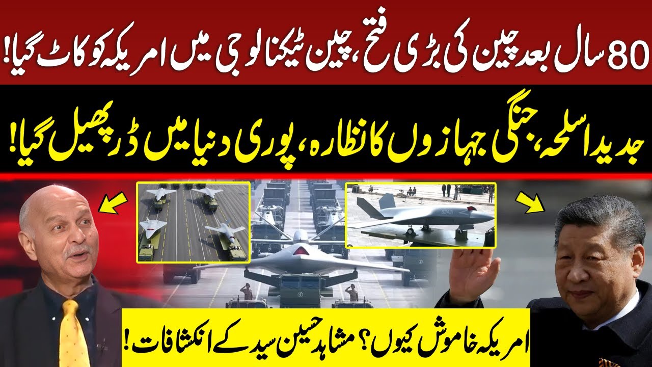 China’s Big Victory! Advanced Weapons & Warplanes Shake the World | Mushahid Hussain Syed | GNN