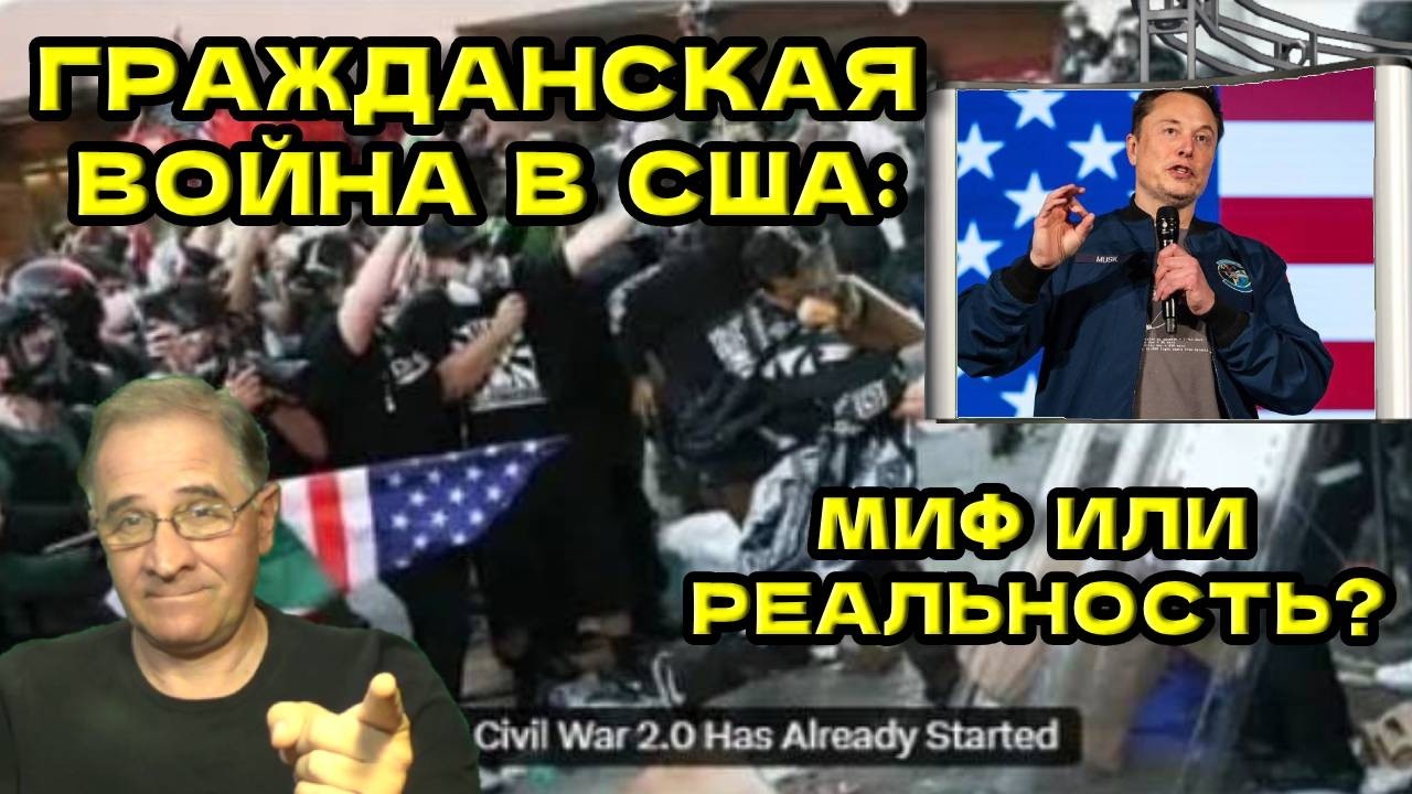 Гражданская война в США 2.0: миф или реальность? | Новости 7-40, 5.2.2026