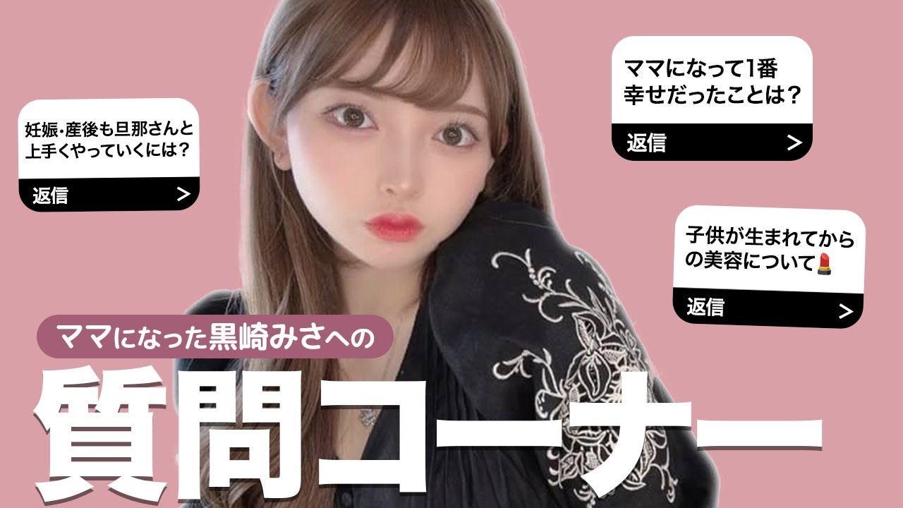 ママになった私への質問コーナー【結婚・妊娠・出産・子育て】