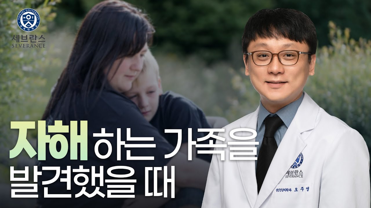 [닥튜브] 자해하는 가족을 발견했을 때