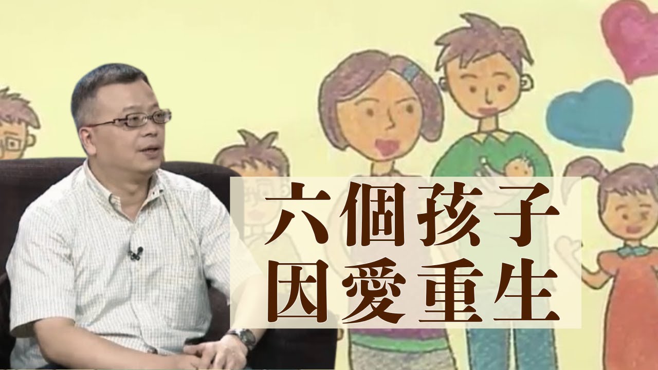 林作逸 因愛重生的故事｜真情映台灣 20160203 #我們六個 原型人物