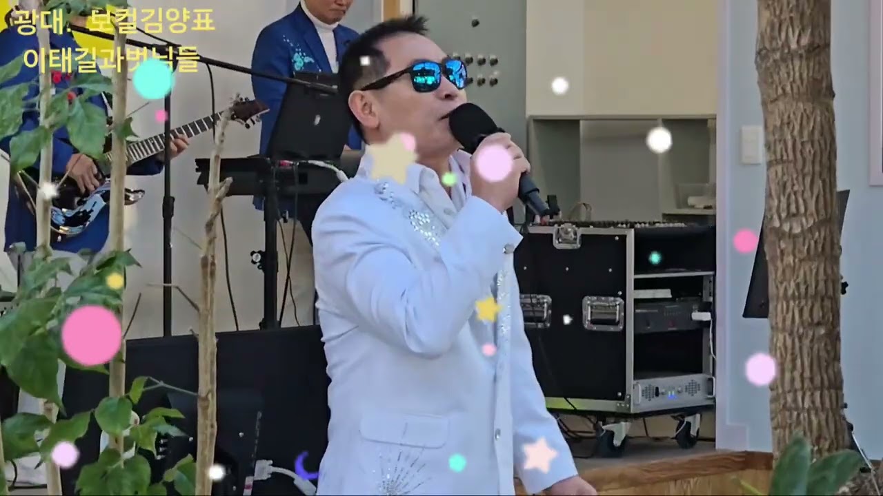 새해 설맞이 신년 이태길과벗님들 콘서트. 보컬 김양표형님께서. 광대를. 확실하게 불러 봅니다. 양표형 화이팅. 2026.02.18. 구정 설날에 ᆢ 목포교통장애인협회. .