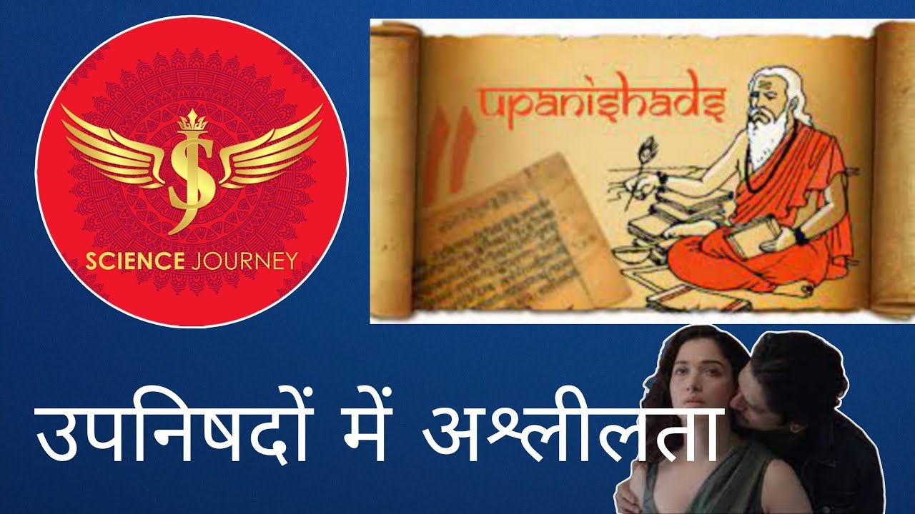 🔥91 | उपनिषद में वासना और अश्लीलता | Lust And Obscenity In Upanishad | science journey