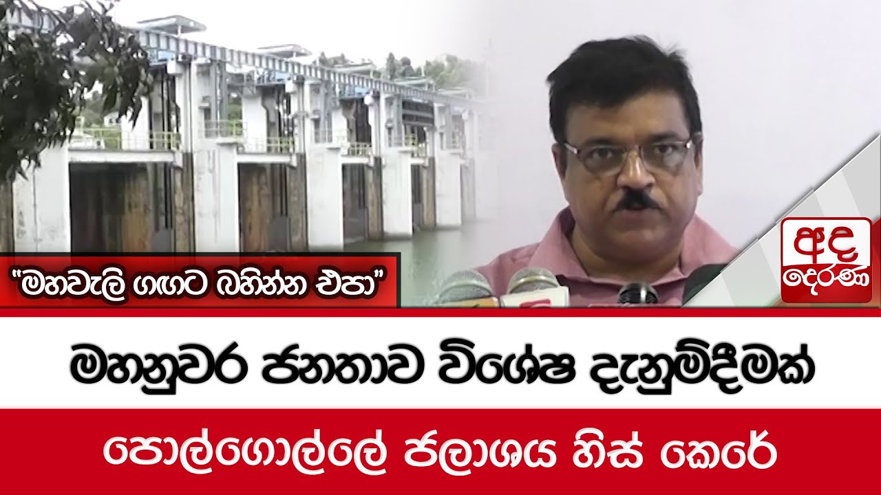 මහනුවර ජනතාව විශේෂ දැනුම්දීමක්