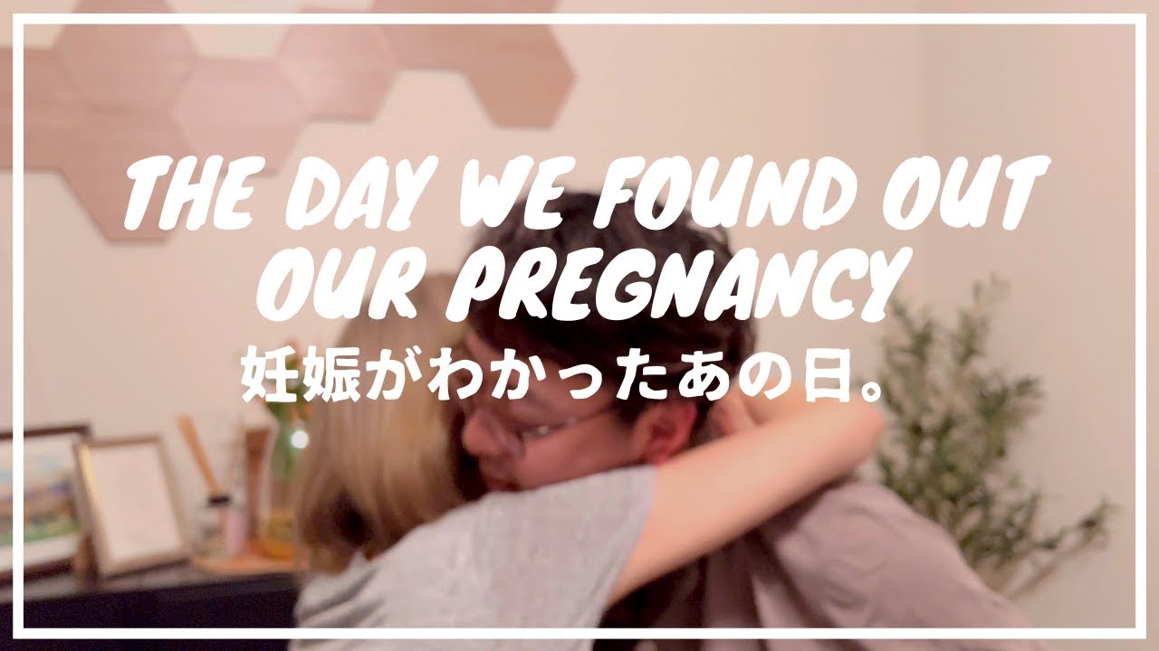ワタルさんに妊娠を報告した日。The day we found out our pregnancy. (Eng subs)