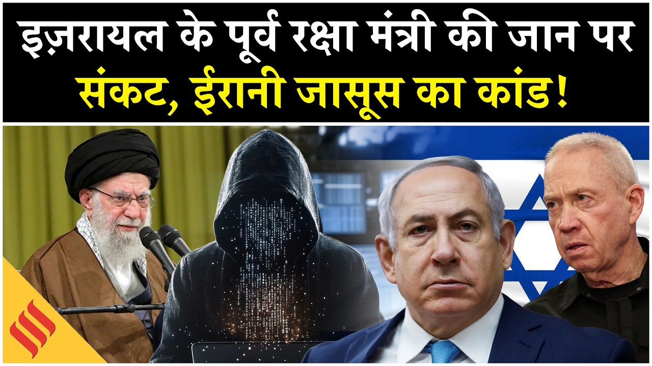 Iran US News: Netanyahu को अपनों की दगा, Khamenei से मिलकर किया ये कांड!| Trump|Israel| Netanyahu