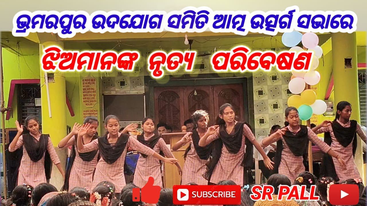 BHRAMARPUR JUBAK SAMITI SABHA DANCE VIDEO, mor jisu karsan pyar dance video 