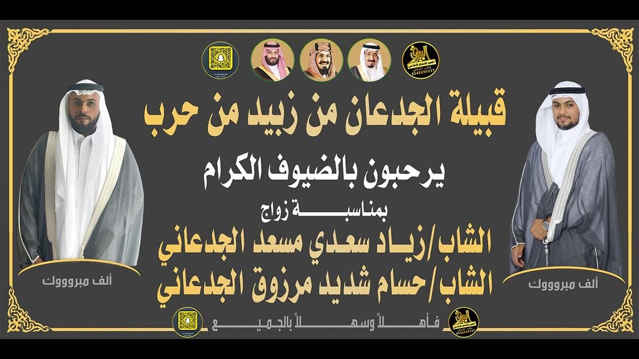 🔸حفل زواج الشاب : زياد سعدي مسعد الجدعاني & الشاب : حسام شديد مرزوق الجدعاني
