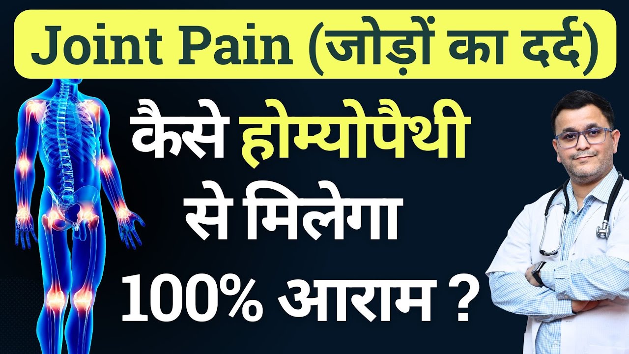 5 BEST Homeopathic Medicine for JOINT PAIN! Effective Homeopathic TREATMENT