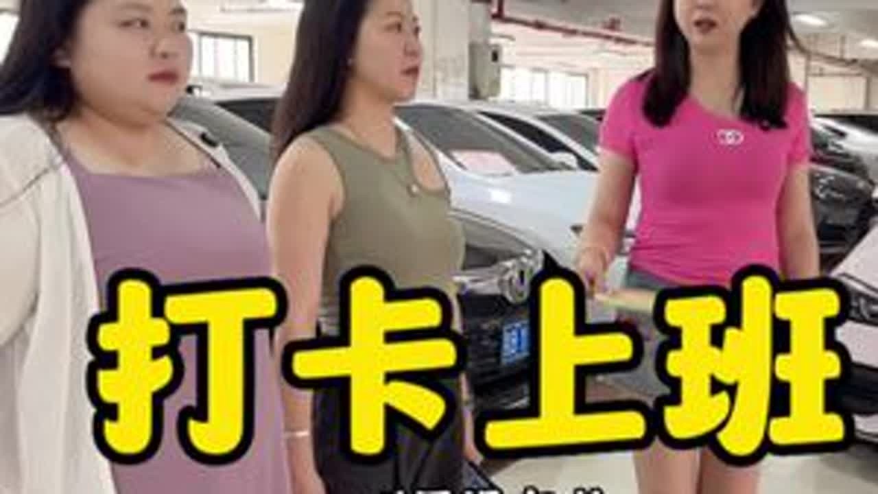 两个美女第一天上班#搞笑 #原创视频 #二手车