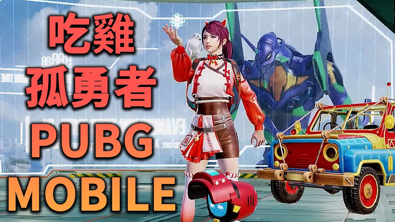 吃雞孤勇者 PUBGM 全球首播 feat.Andrea 阿A EP單曲 Non-Stop 版本