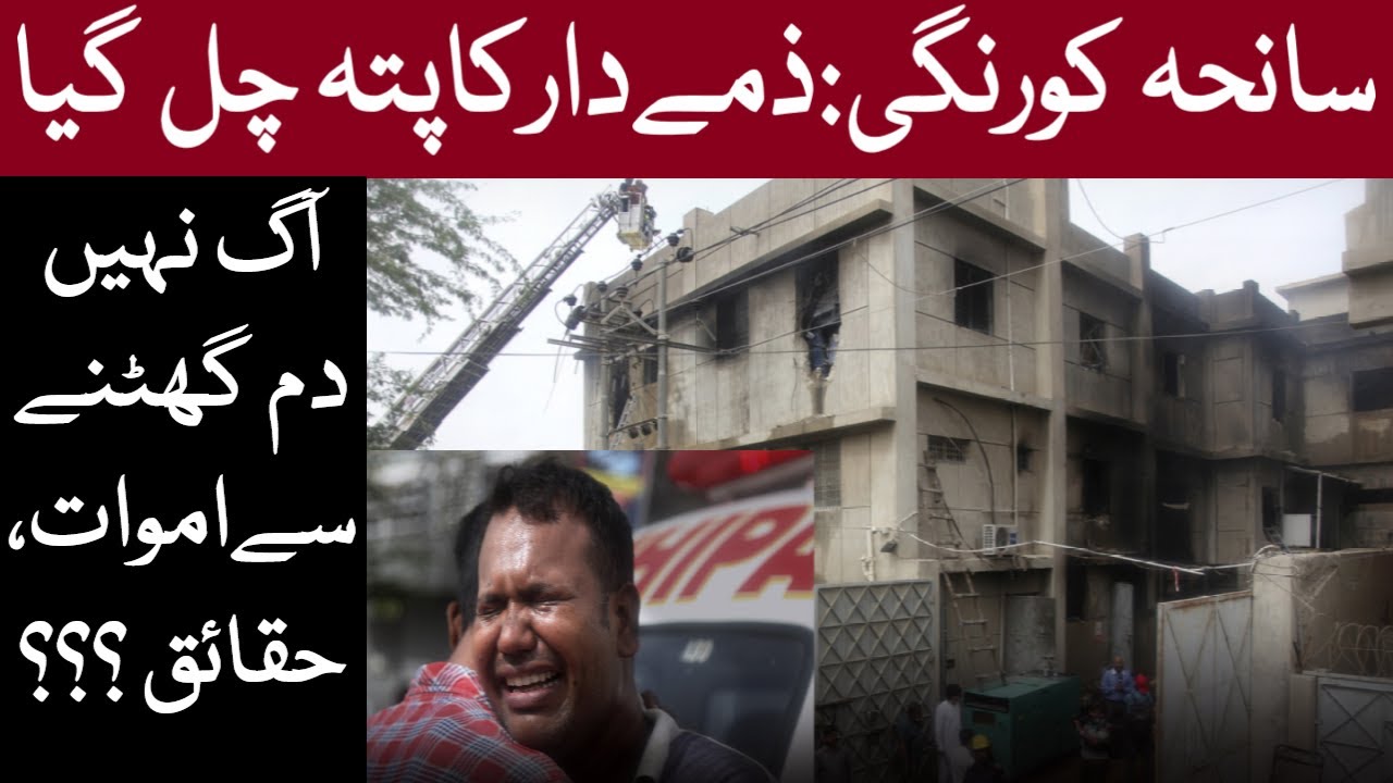 Karachi Fire | Korangi Mehran Town Chemical Factory Fire | 17 Burnt To Death Including Two Brothers