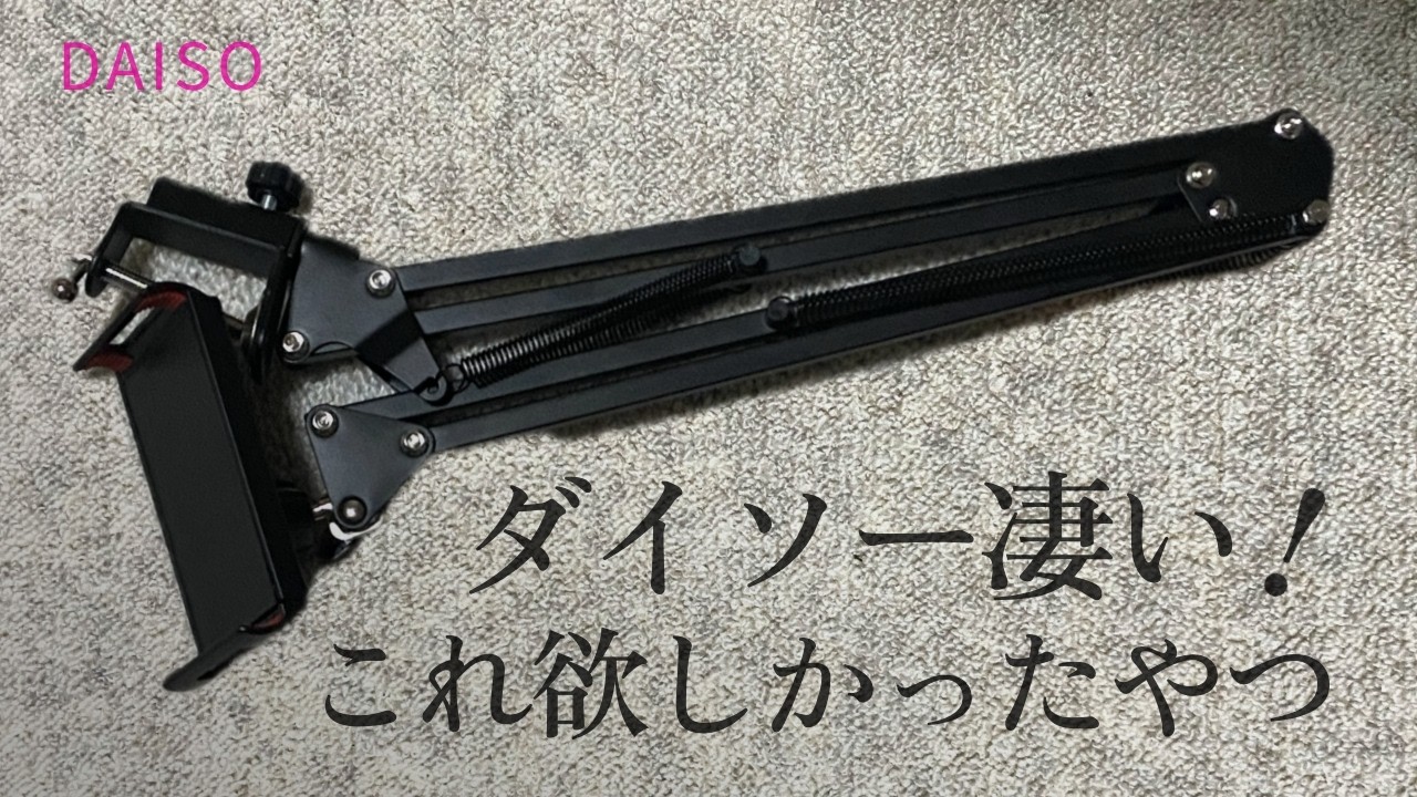 【ダイソー】コレ欲しかったやつ