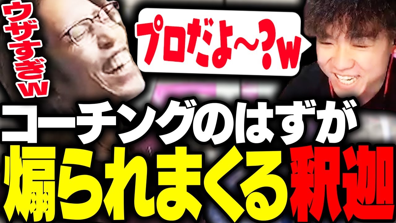 シュートのコーチングを受けるはずが、ただ煽られまくる釈迦【ストリートファイター6】